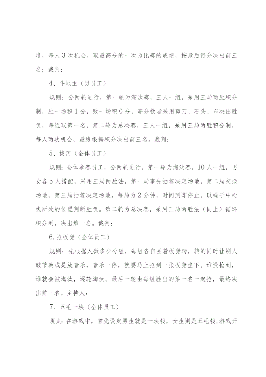 企业年会策划方案十篇.docx_第3页