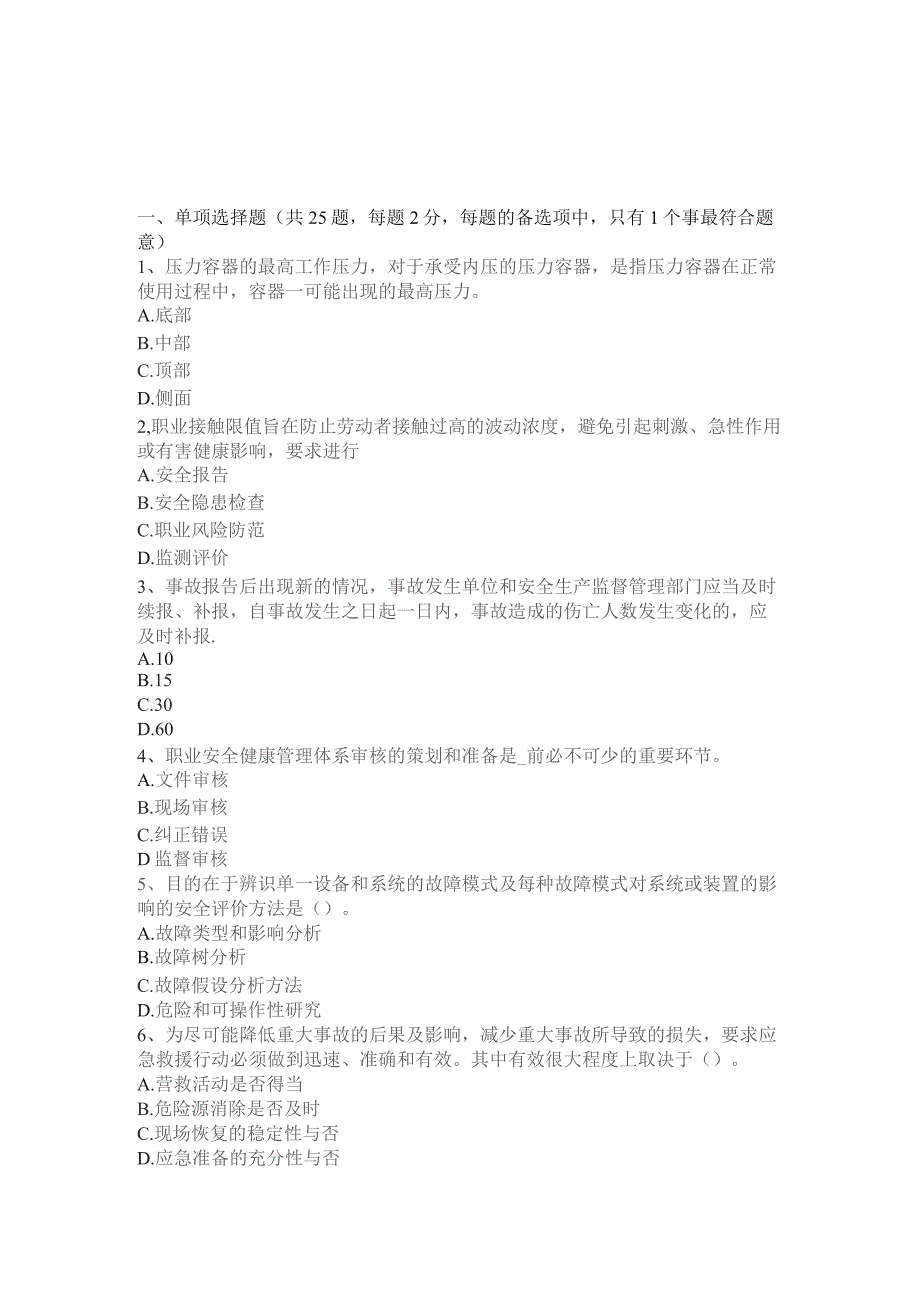 上半年安全工程师管理知识：贷前管理考试试题.docx_第1页