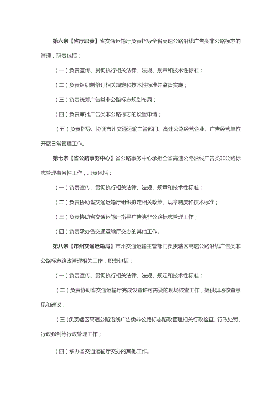 湖南省高速公路沿线广告类非公路标志管理办法-全文及解读.docx_第2页