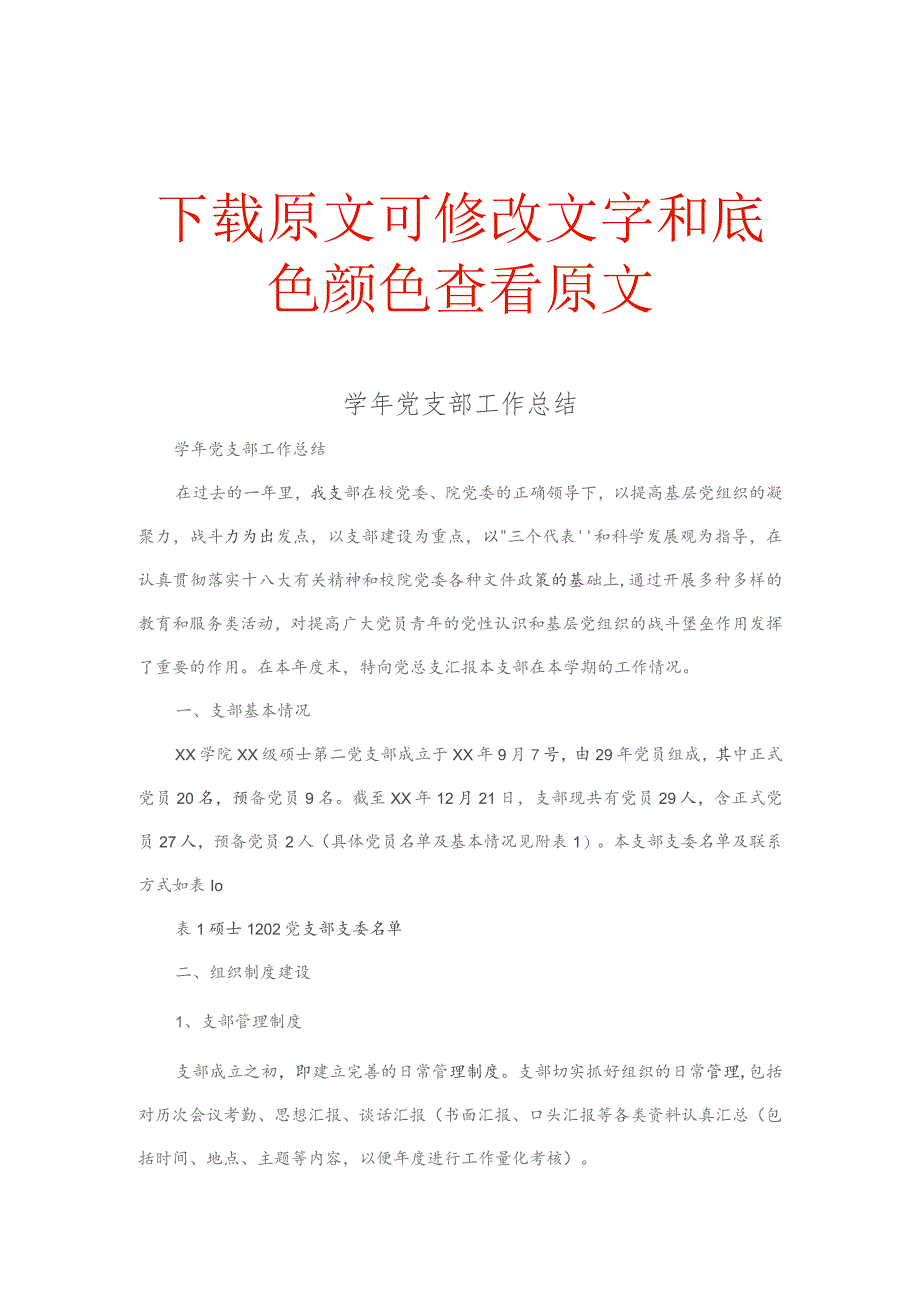 学年党支部工作总结精选完整范文.docx_第1页