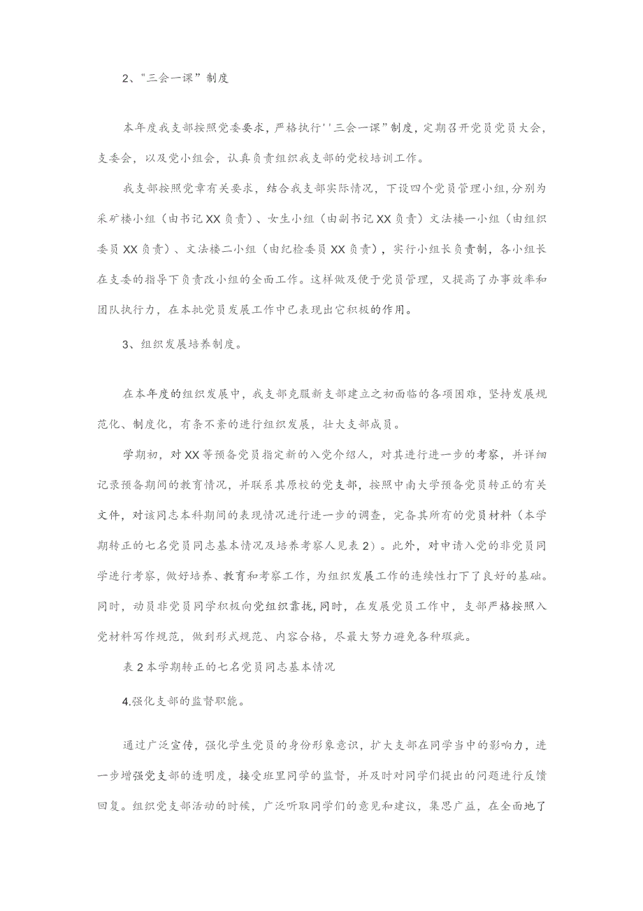 学年党支部工作总结精选完整范文.docx_第2页