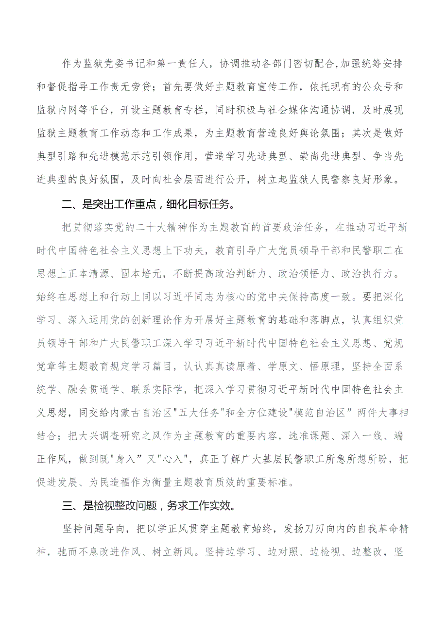 共七篇2023年有关围绕第二阶段题主教育研讨交流材料、心得体会.docx_第3页