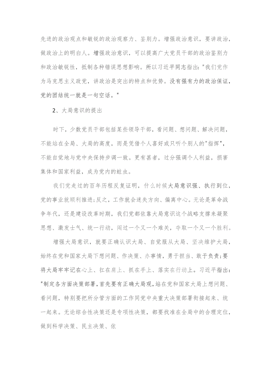 高校党课讲稿：强化“四个意识”加速推进我校强校升本和可持续发展.docx_第3页