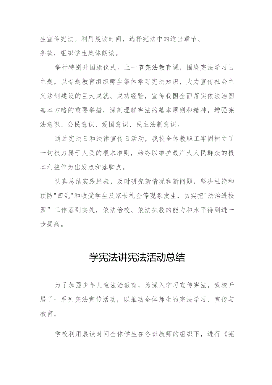 2023小学学宪法讲宪法活动总结七篇.docx_第2页