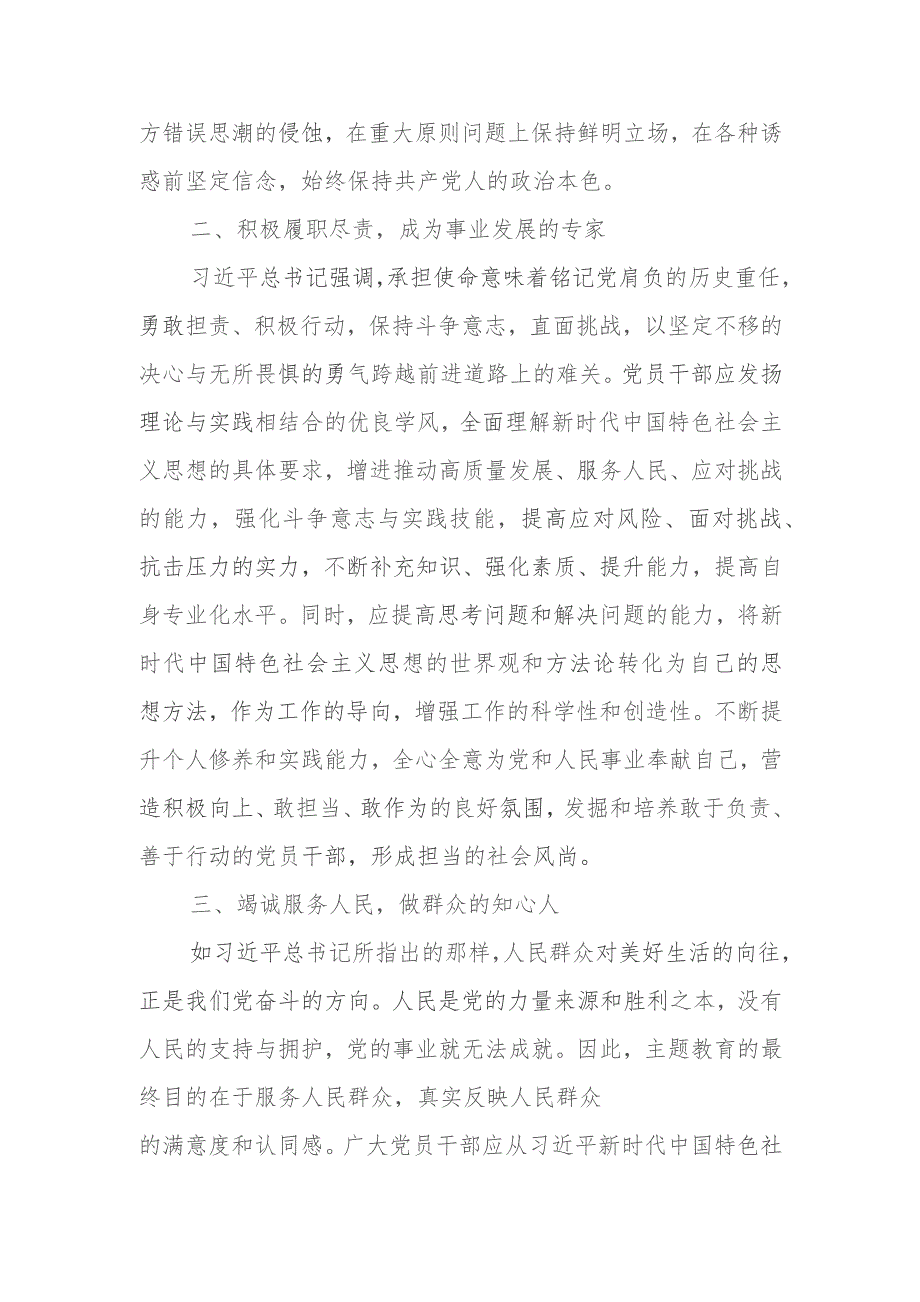 2023年第二批主题教育交流研讨发言提纲 (12).docx_第2页