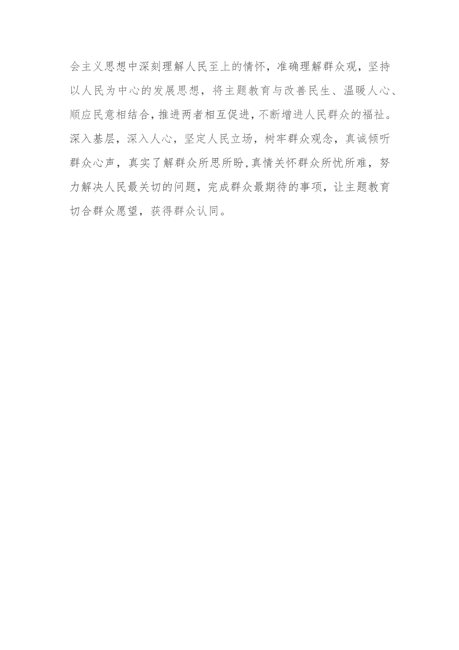 2023年第二批主题教育交流研讨发言提纲 (12).docx_第3页