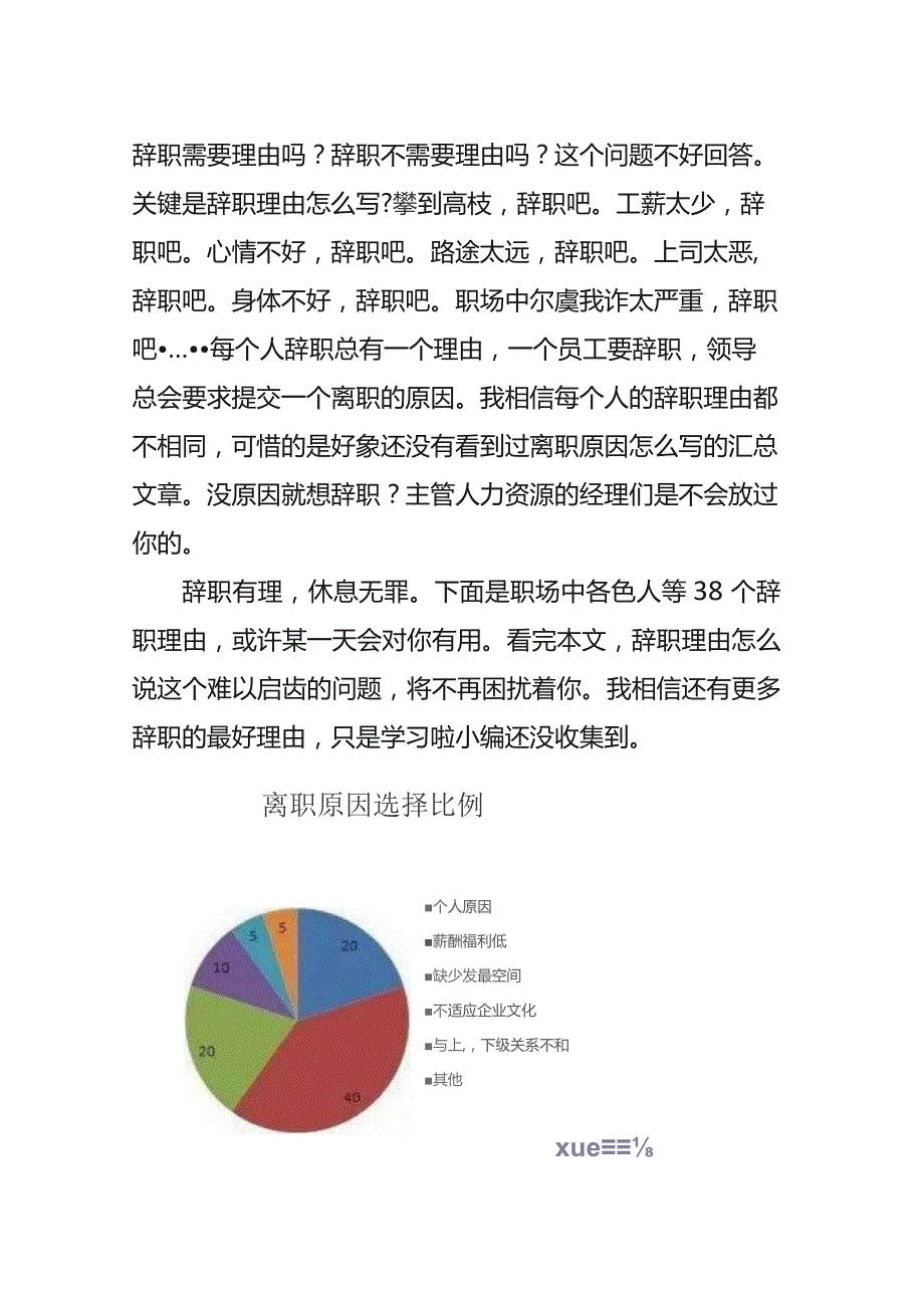 个人原因的辞职理由.docx_第1页