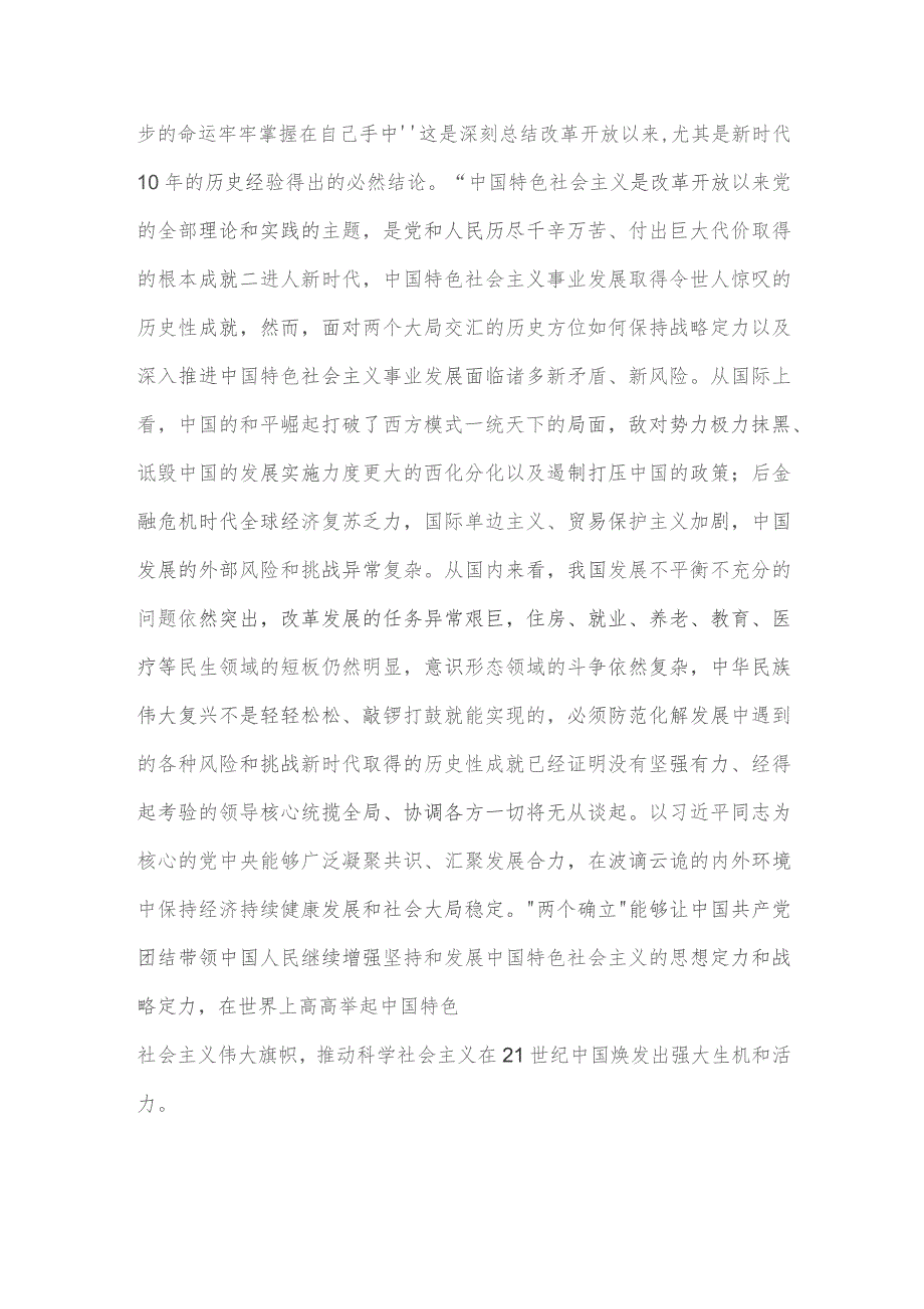 第二批主题教育专题党课：以更高站位更大力度更实作风捍卫“两个确立”.docx_第2页