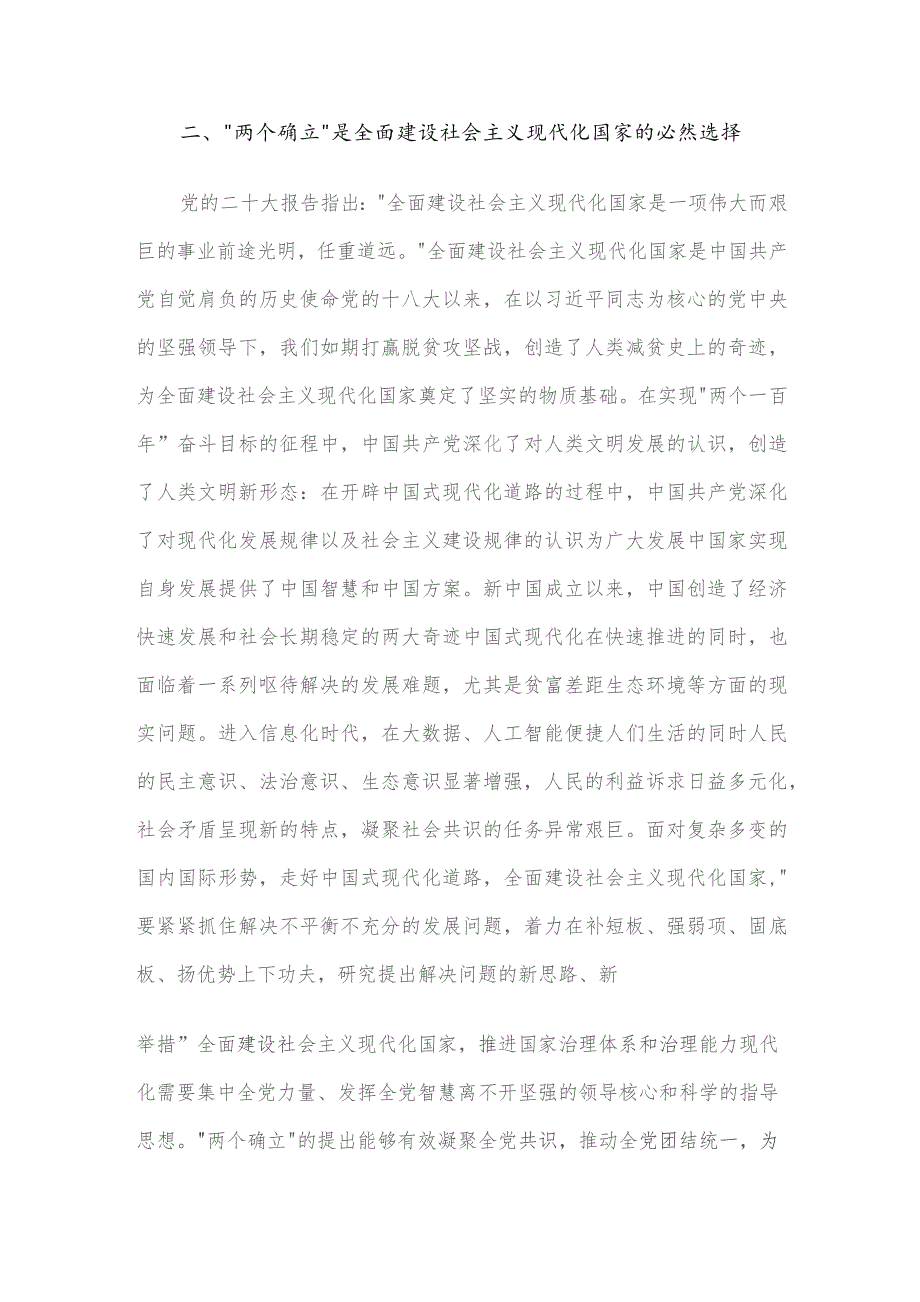 第二批主题教育专题党课：以更高站位更大力度更实作风捍卫“两个确立”.docx_第3页