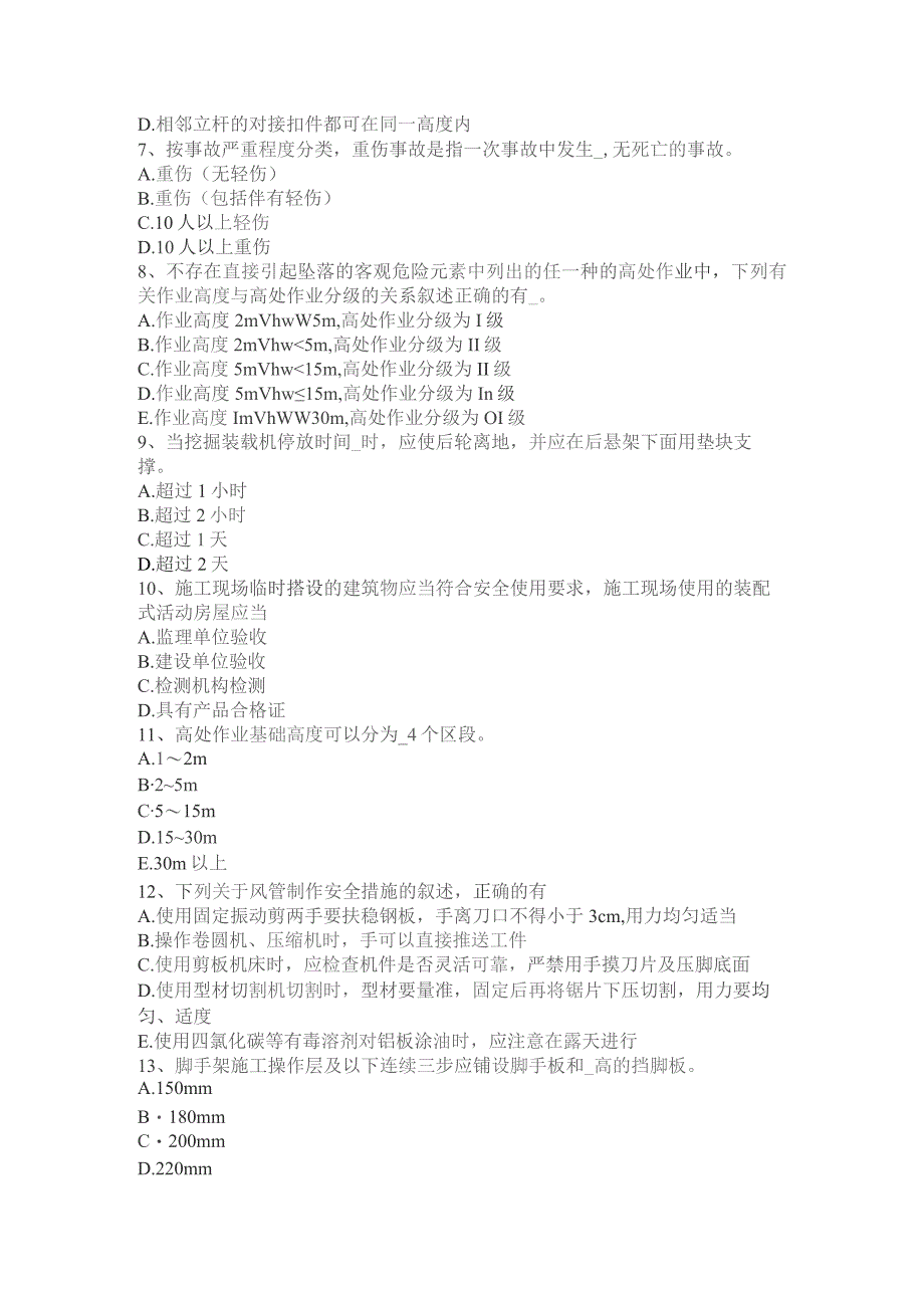 上半年水利安全员模拟试题.docx_第2页