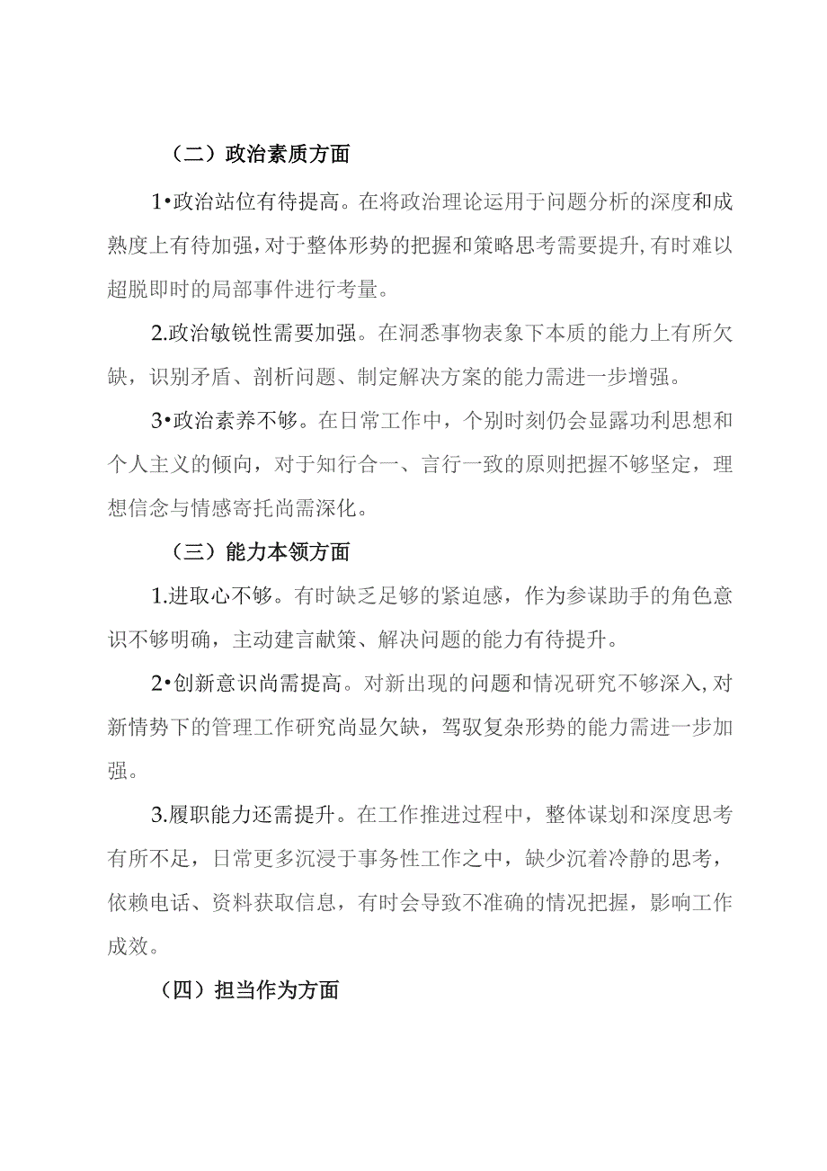 2023年第二次主题教育民主生活会个人对照材料.docx_第2页