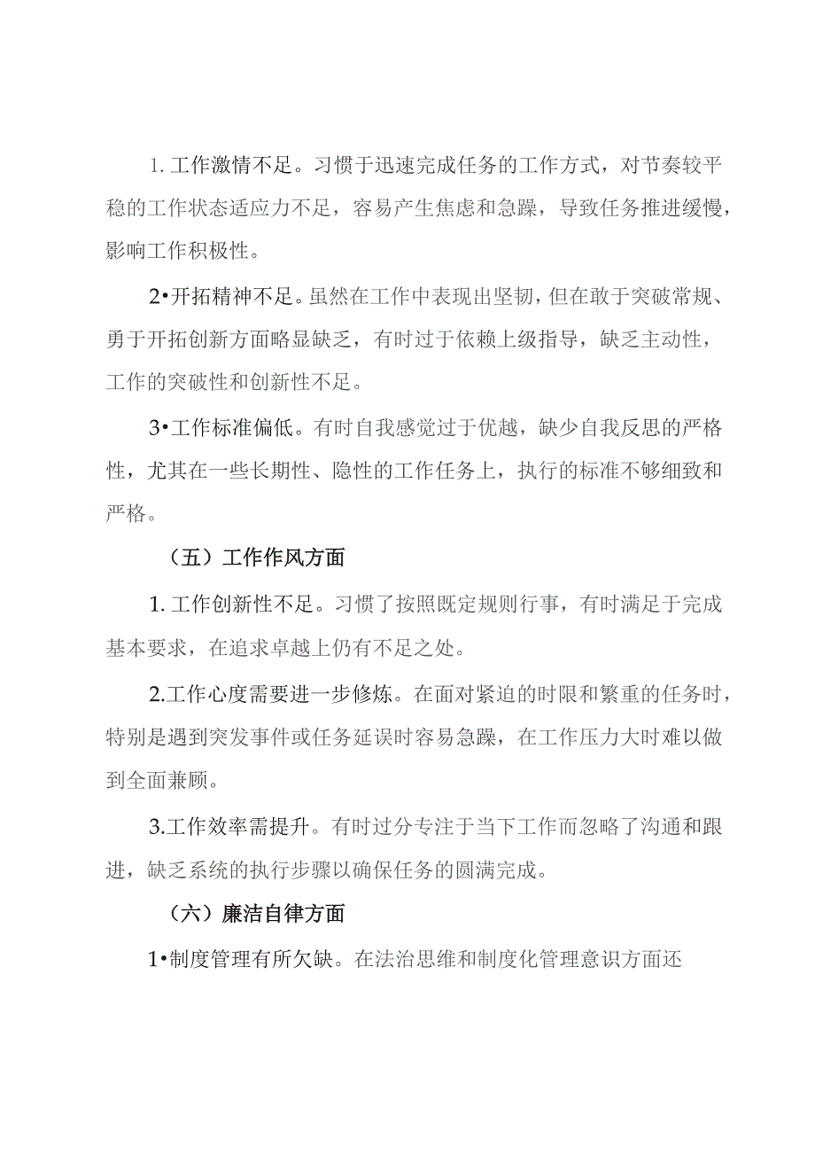 2023年第二次主题教育民主生活会个人对照材料.docx_第3页