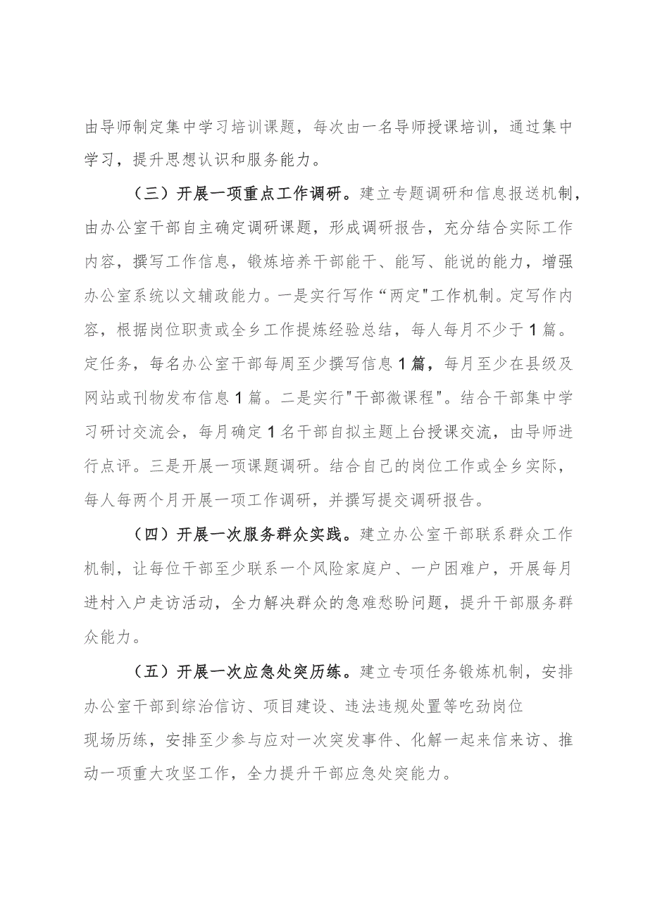 关于办公室系统作风革命效能革命专项整治整改落实情况汇报.docx_第3页