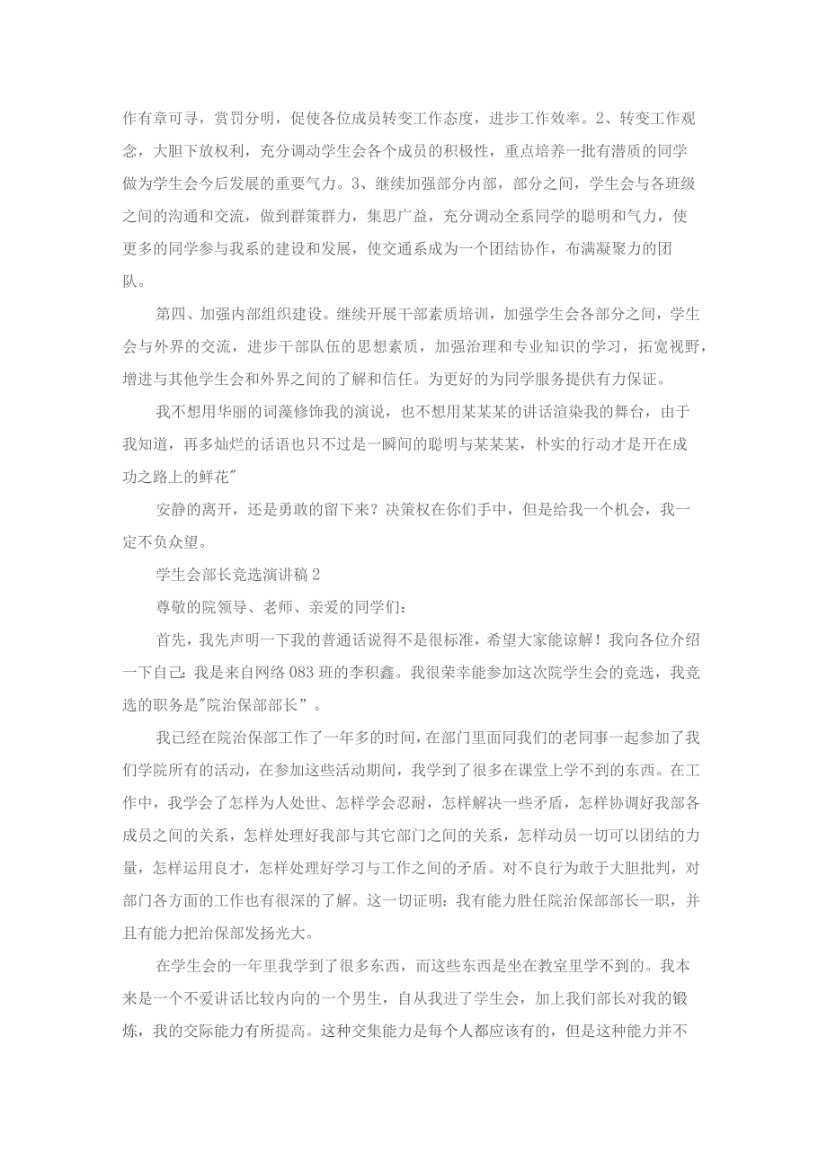 学生会部长竞选演讲稿15篇.docx_第2页