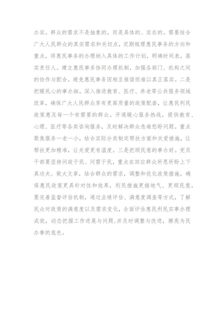 研讨发言：聚焦问题办好惠民利民实事让主题教育走深走实.docx_第3页