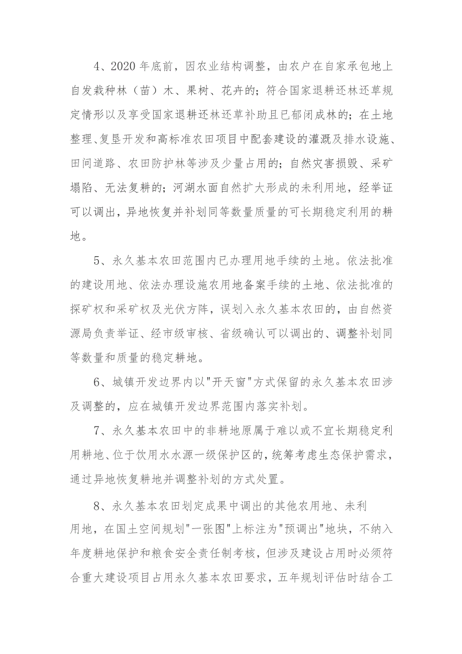 XX县耕地和永久基本农田划定成果核实处置工作实施方案.docx_第3页