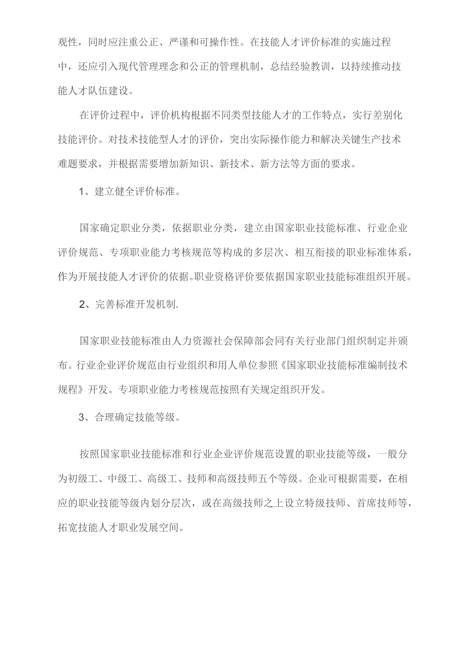 健全技能人才评价标准.docx_第2页