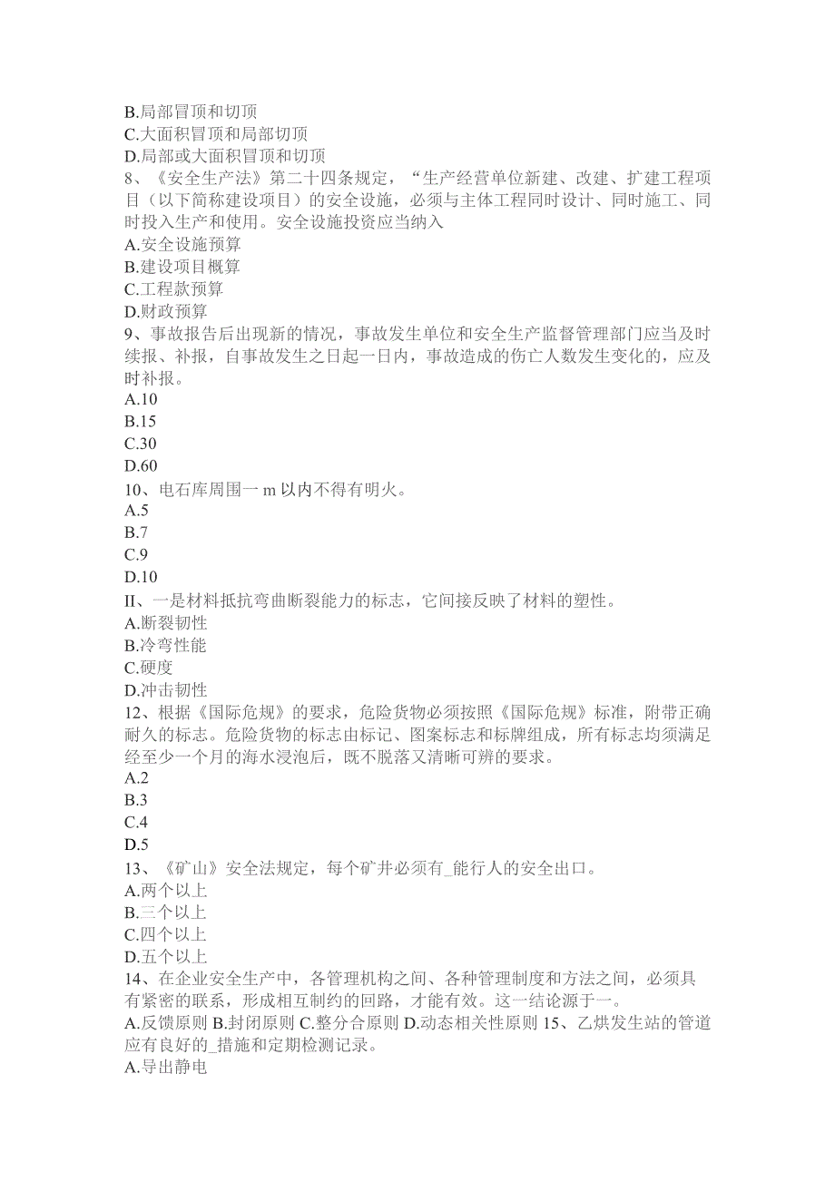 下半年安全工程师安全生产：建筑施工中对高处作业要求考试试卷.docx_第2页