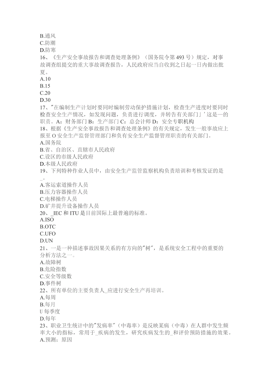 下半年安全工程师安全生产：建筑施工中对高处作业要求考试试卷.docx_第3页