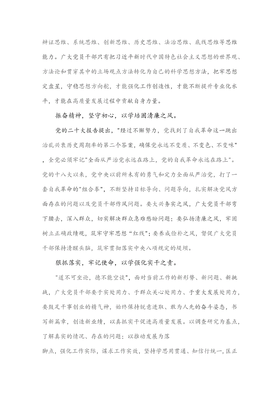 研讨发言：在强化理论学习中推动主题教育走深走实.docx_第2页