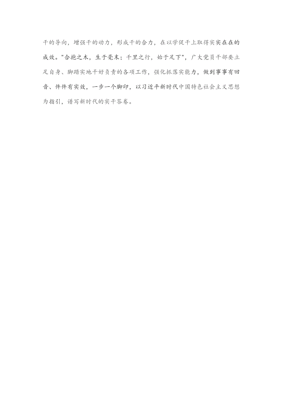 研讨发言：在强化理论学习中推动主题教育走深走实.docx_第3页