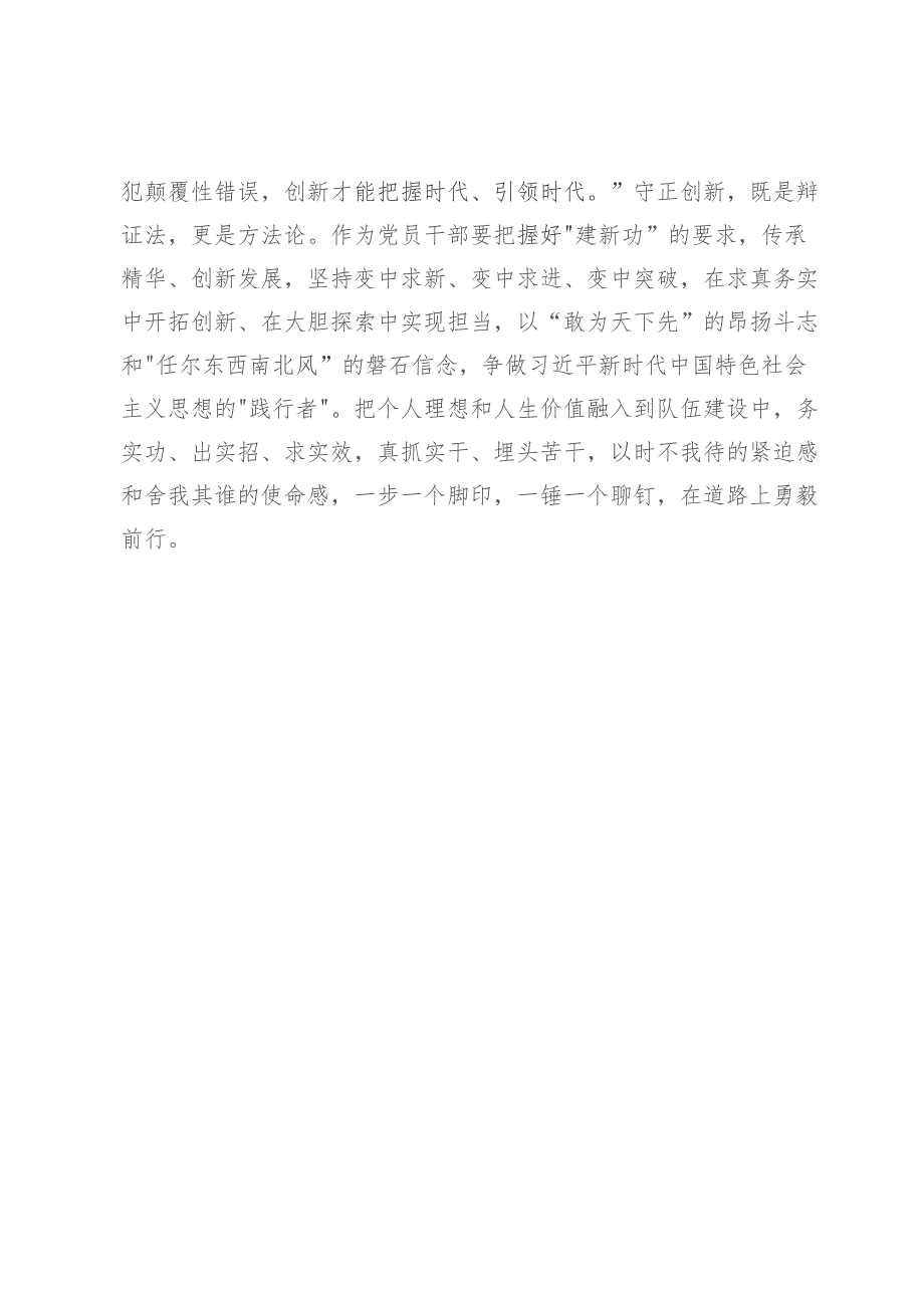 2023年第二批主题教育学习心得体会.docx_第3页