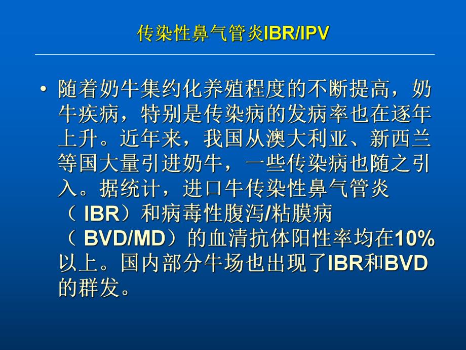 奶牛场重大疫病及人畜共患病的诊断与防治.ppt_第2页