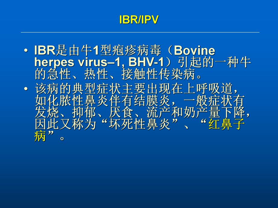 奶牛场重大疫病及人畜共患病的诊断与防治.ppt_第3页