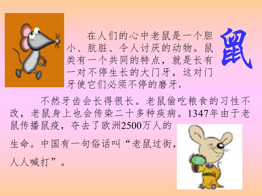 十二生肖动物介绍.ppt_第2页