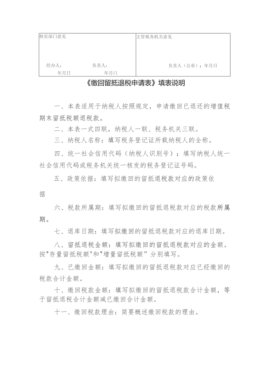 《缴回留抵退税申请表》.docx_第2页