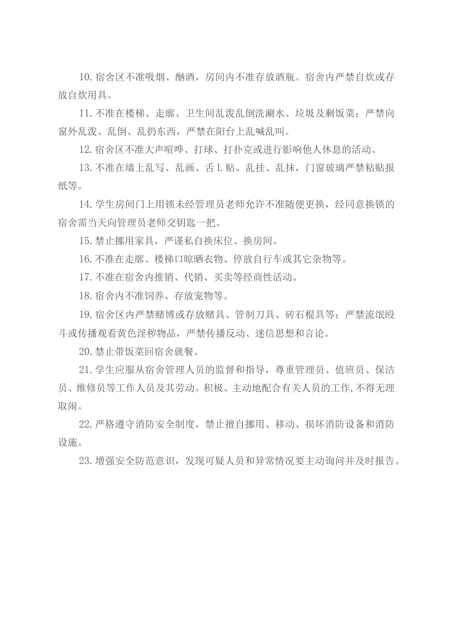 郑州职业技术学院学生公寓安全管理制度.docx_第2页