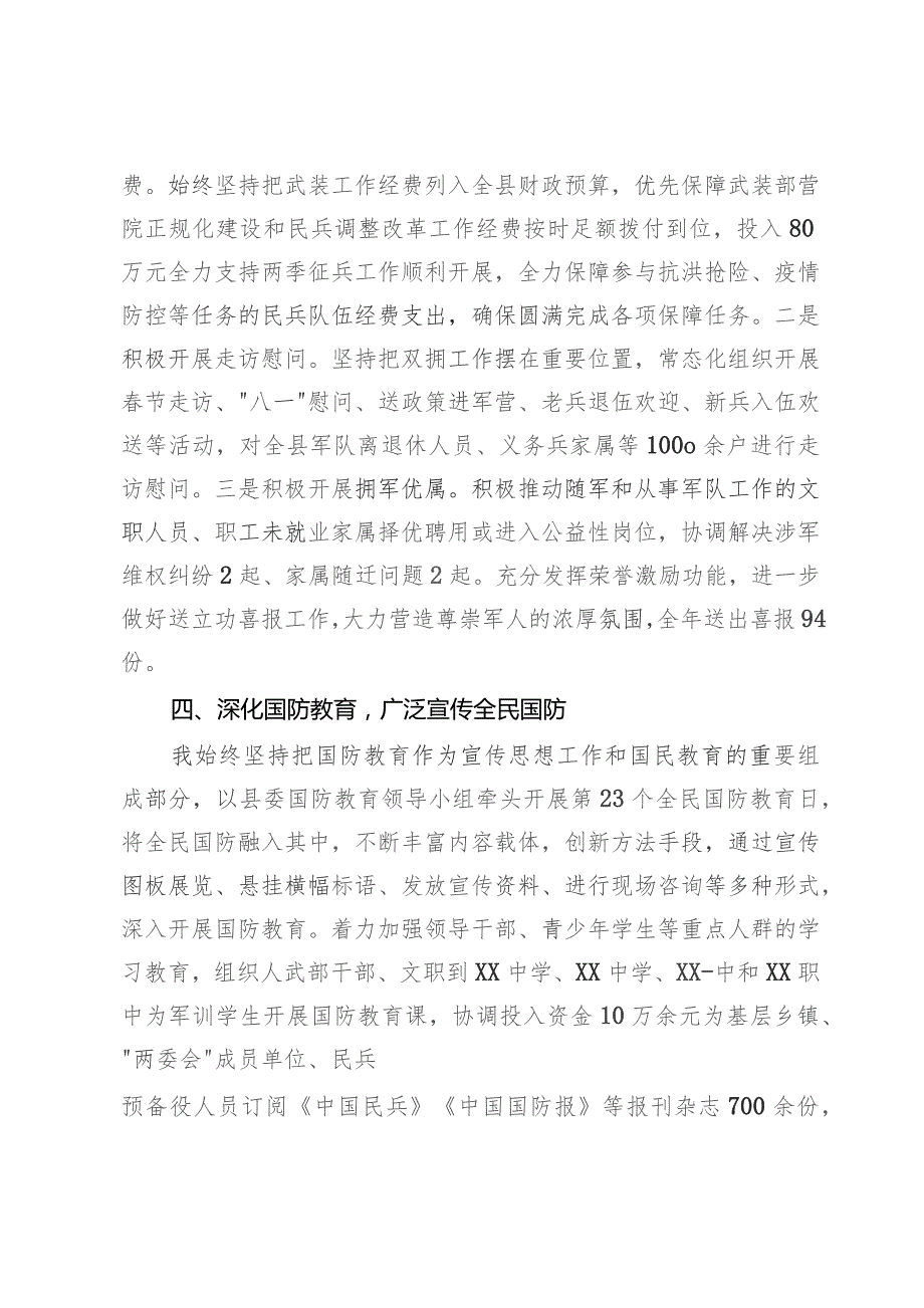 人武部党委第一书记2023年党管武装工作述职报告.docx_第3页