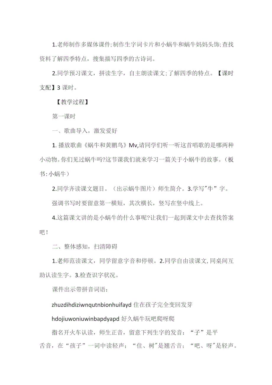 一年级小蜗牛教学设计.docx_第2页