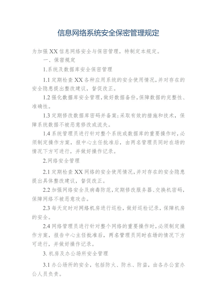 1、信息网络系统安全保密管理规定、2、互联网使用管理规定.docx_第1页