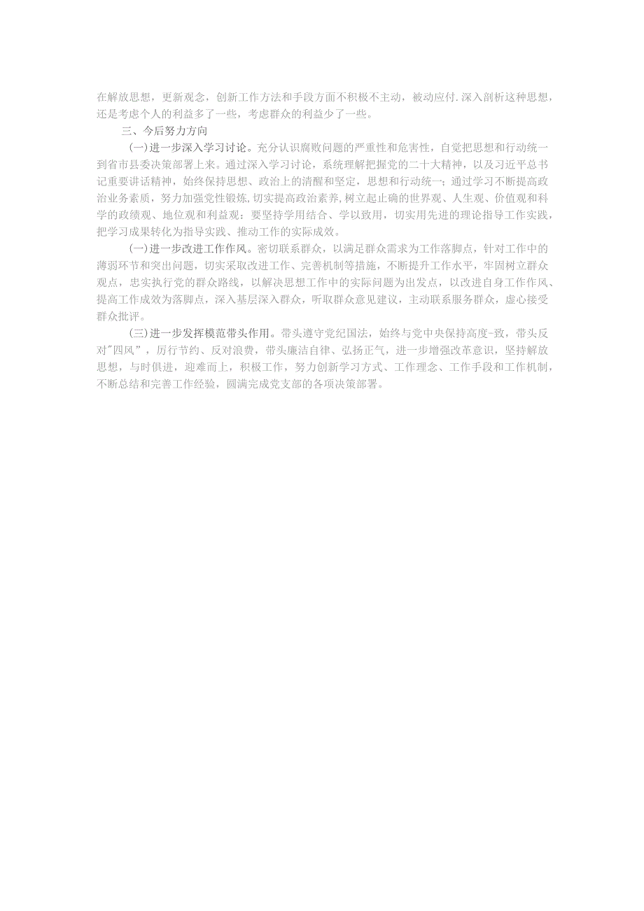 2023年第二批主题教育个人对照检查材料.docx_第2页