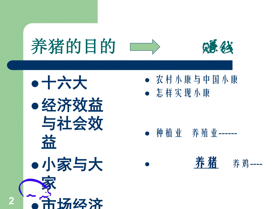 猪繁殖障碍性疾病.ppt_第2页