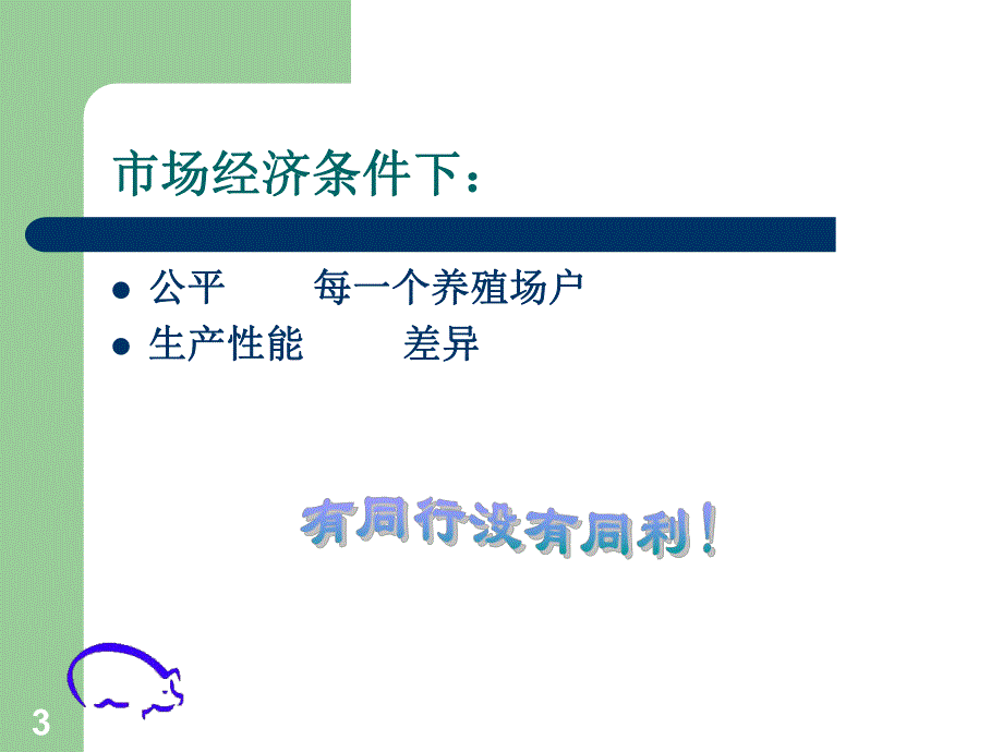 猪繁殖障碍性疾病.ppt_第3页