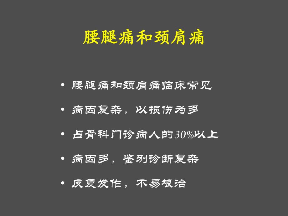 医院脊柱外科培训PPT腰腿痛.ppt_第2页