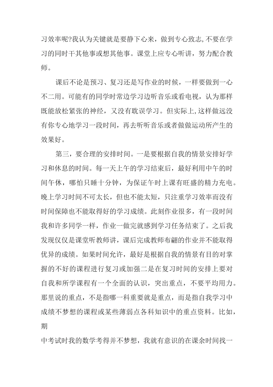 初中生学习经验交流演讲稿精选文档.docx_第2页