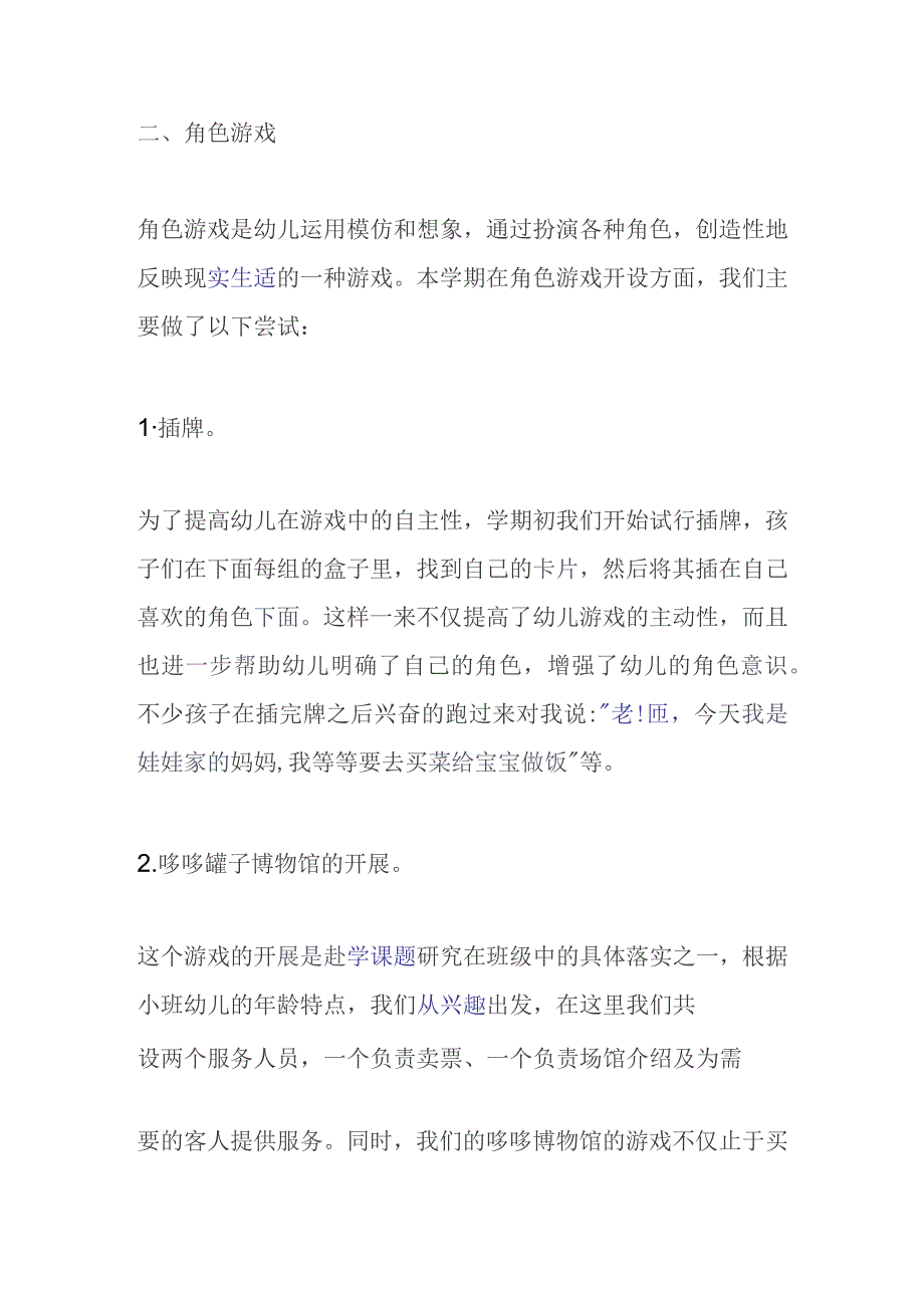 小班自主性游戏总结.docx_第3页