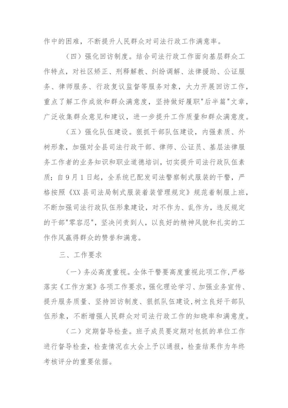 全县司法行政系统进一步开展平安建设提升“九率一度”工作方案.docx_第3页