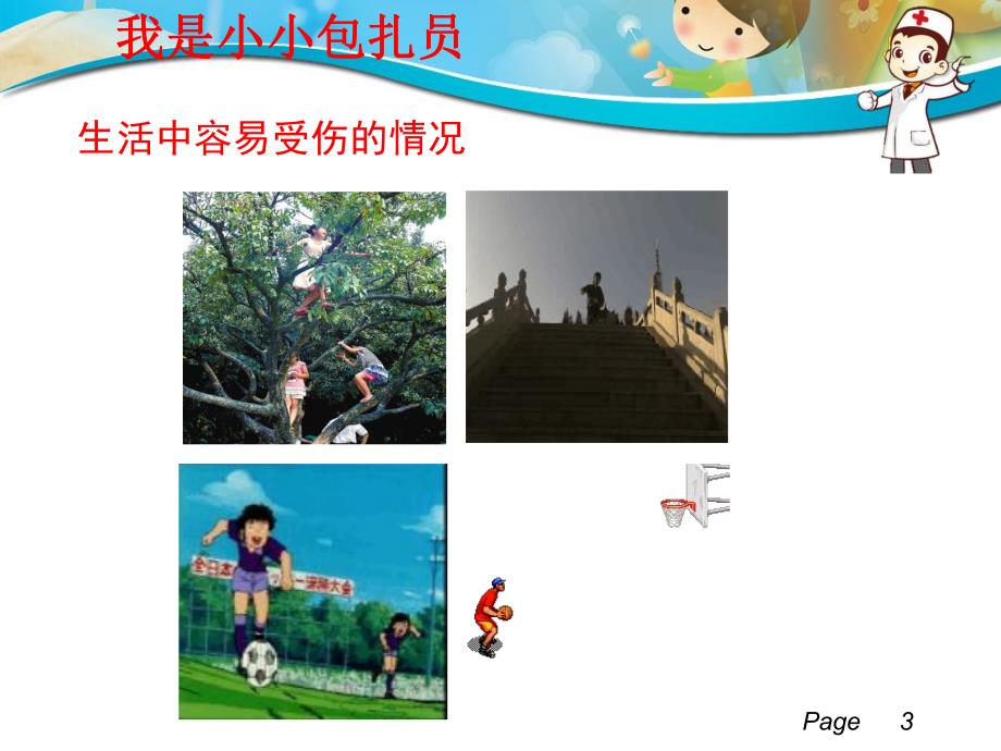 我是小小包扎员.ppt_第3页