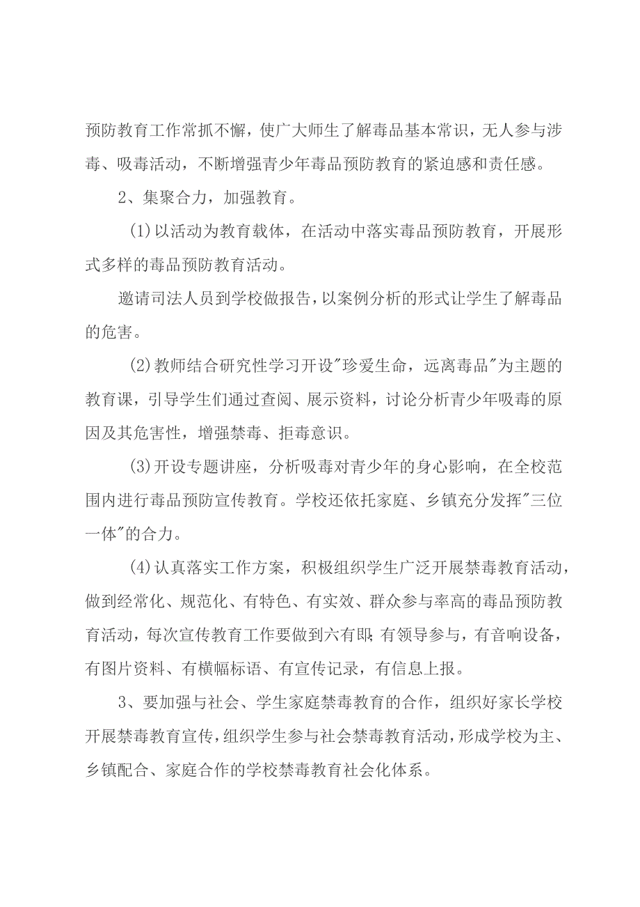 2023年中小学校开展“远离毒品 护蕾行动” 活动方案、国旗下演讲稿及禁毒工作总结（共三篇）.docx_第3页