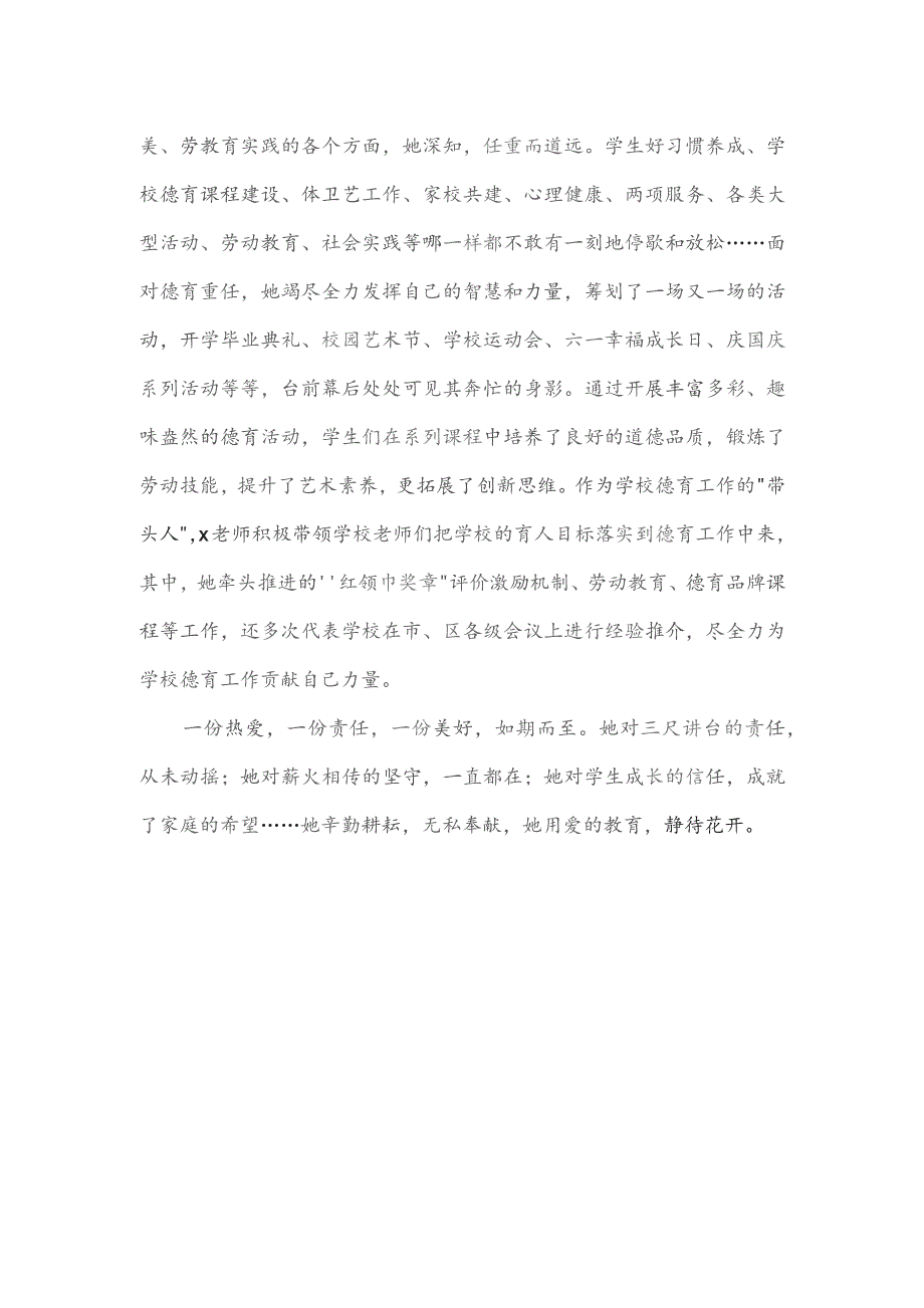 小学师德师风建设典型材料.docx_第3页