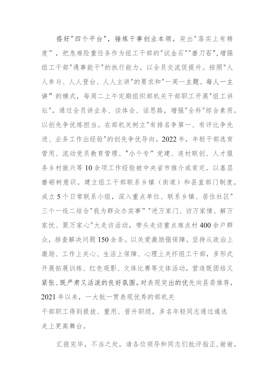 在2023年四季度县（市、区）党委组织部长座谈会上的汇报发言范文.docx_第3页