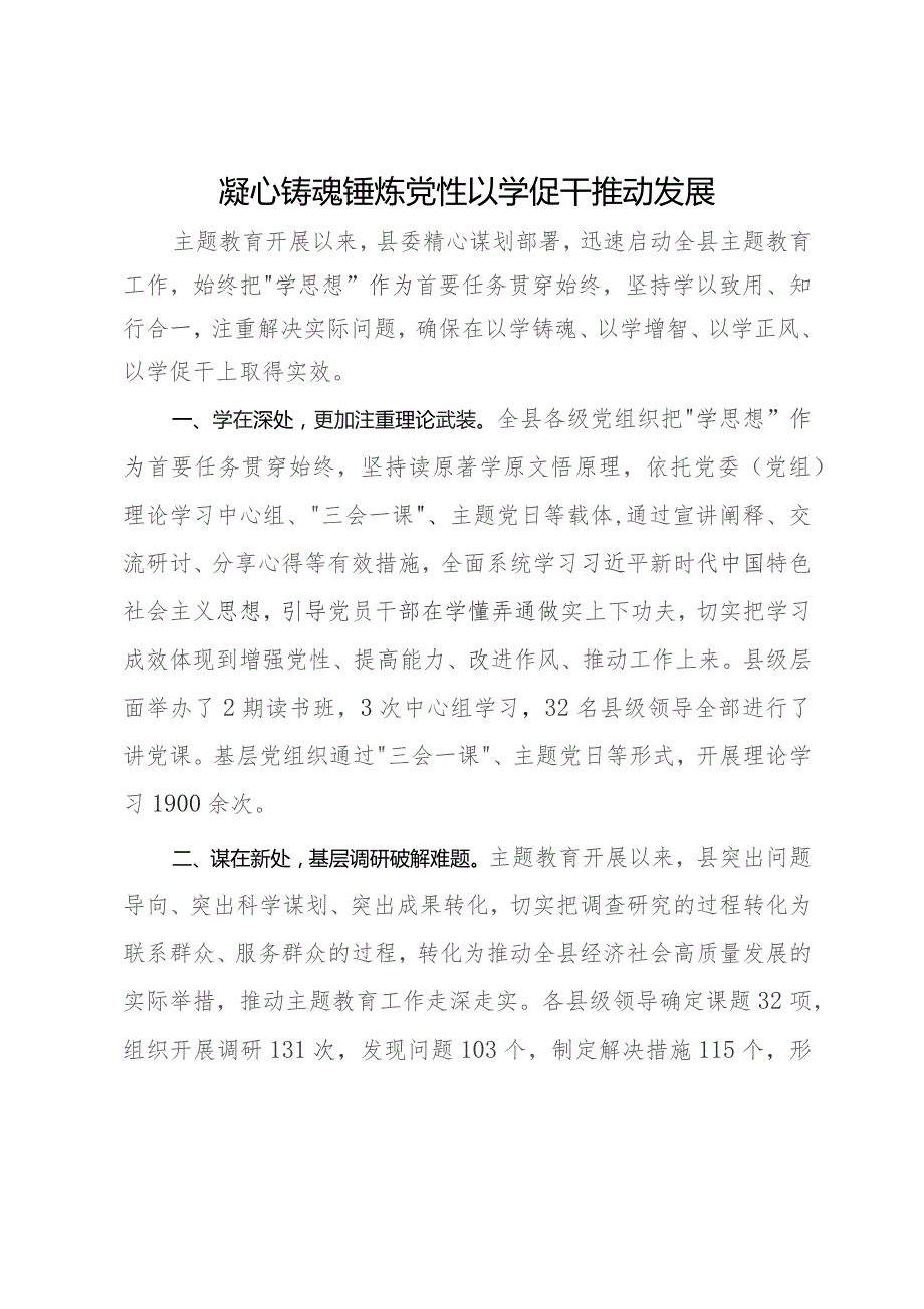 某县委2023年主题教育做法.docx_第1页