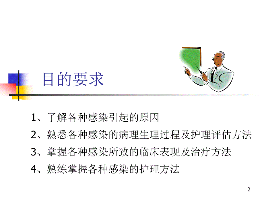 外科感染的护理1.ppt_第2页