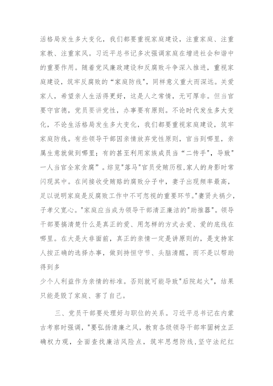 廉政教育微党课把握“四个关系”做严于律己的党员干部.docx_第3页