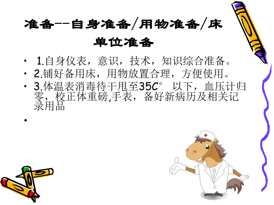 患者入院出院转科流程.ppt.ppt_第3页