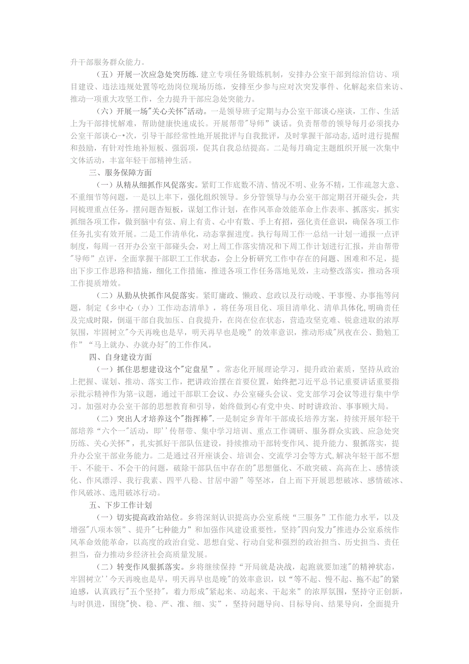 关于办公室系统作风革命效能革命专项整治整改落实情况汇报.docx_第2页